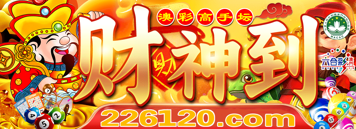 开奖直播上方广告